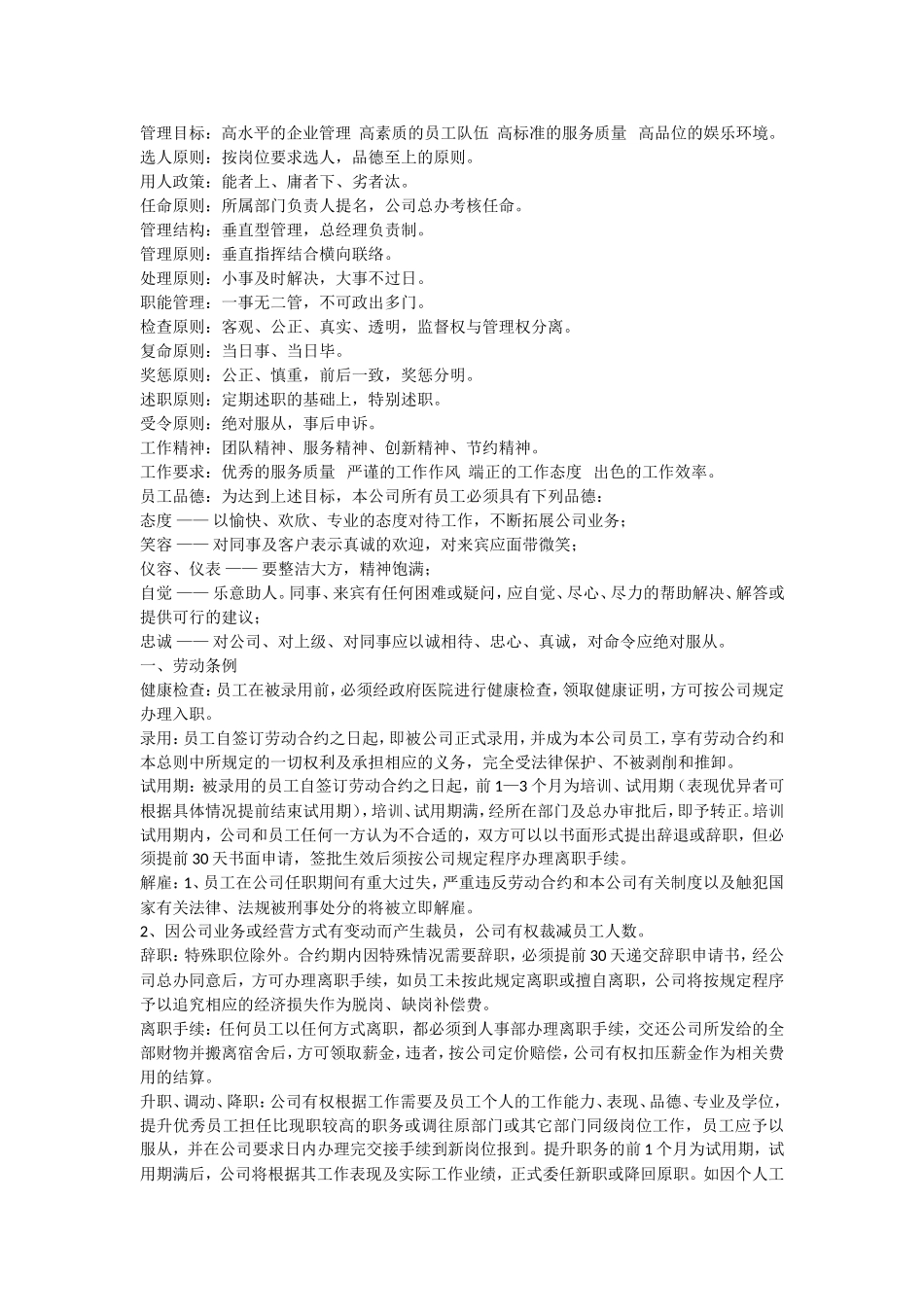 酒吧运营规章制度大全_第2页