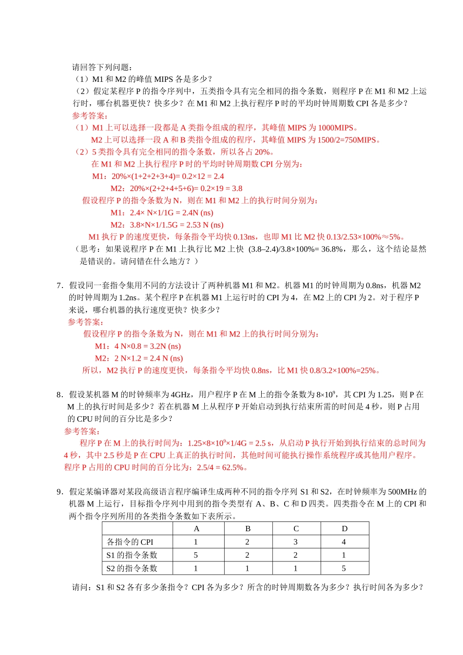 第1章习题答案若有两个基准测试程序_第2页