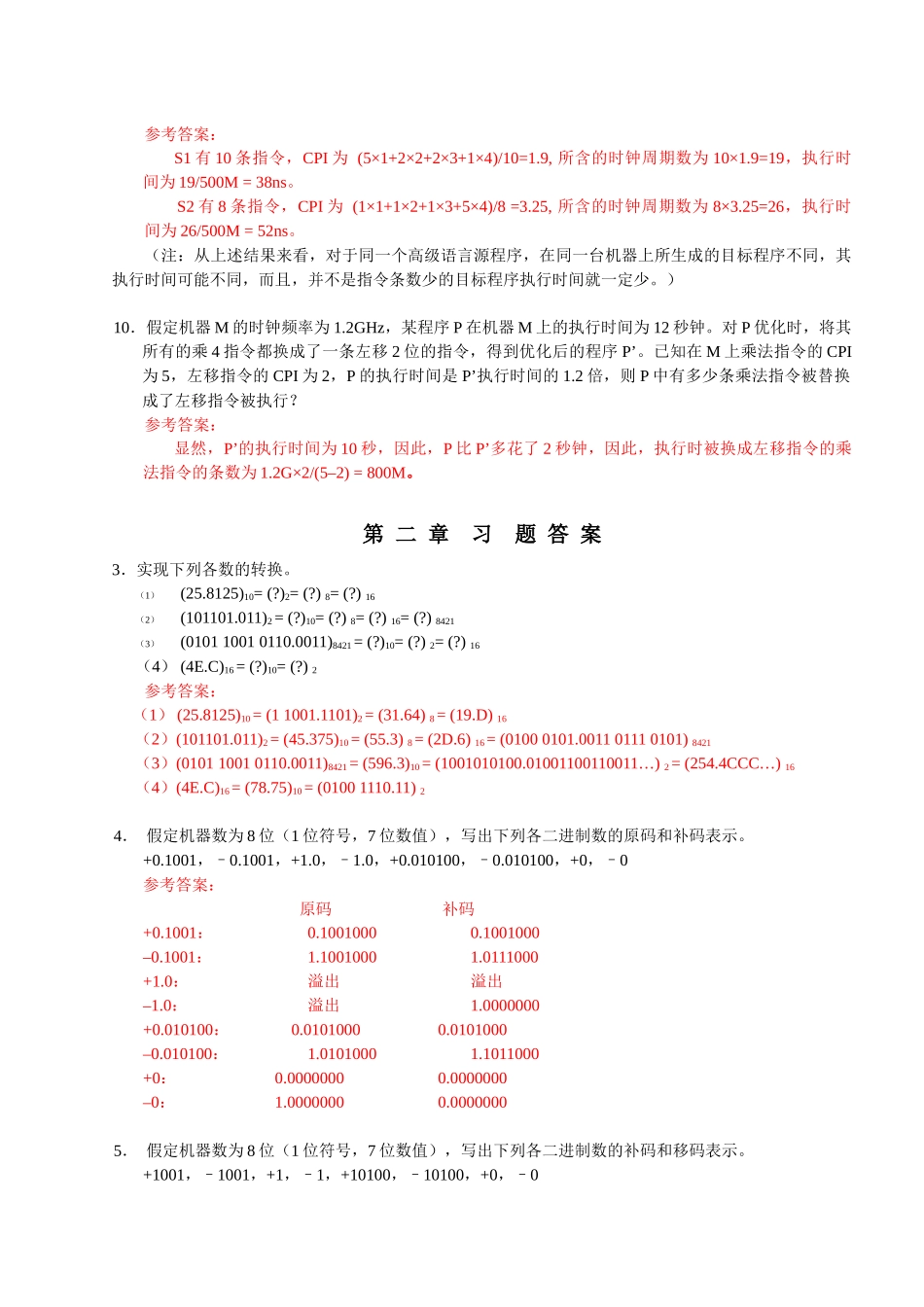 第1章习题答案若有两个基准测试程序_第3页