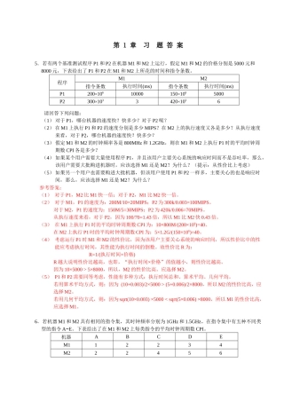 第1章习题答案若有两个基准测试程序