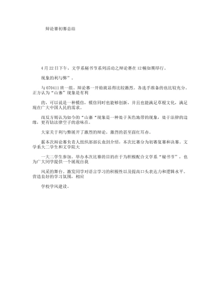 辩论赛初赛总结
