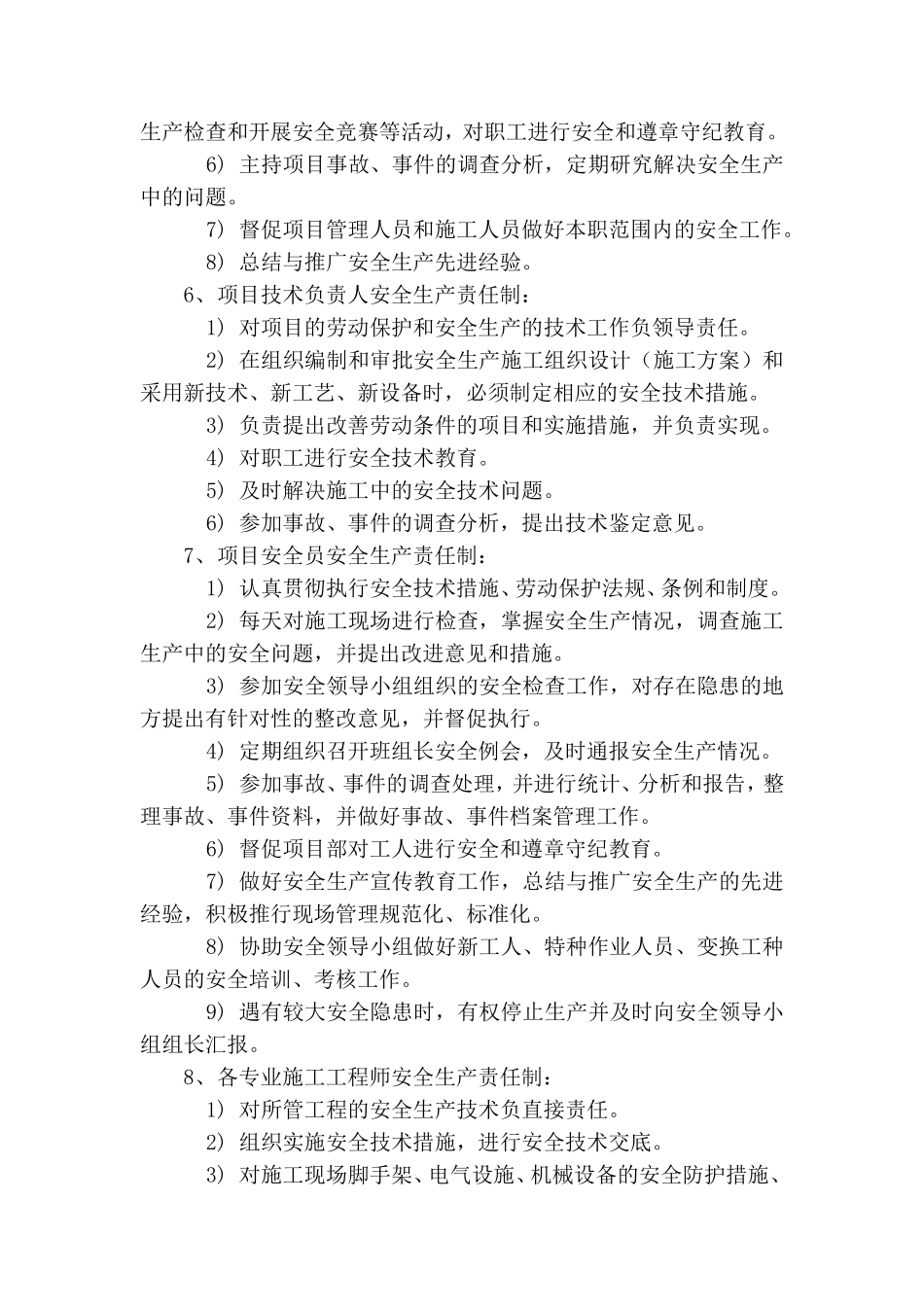 安全生产责任制清单汇总_第2页