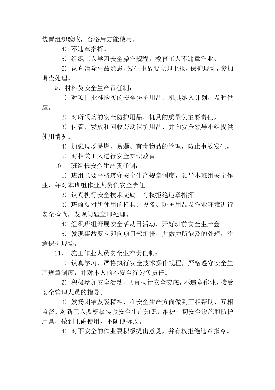 安全生产责任制清单汇总_第3页