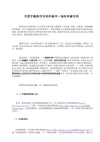 手把手教你写专利申请书·如何申请专利