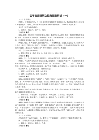公考言语理解之经典题型解析（一）