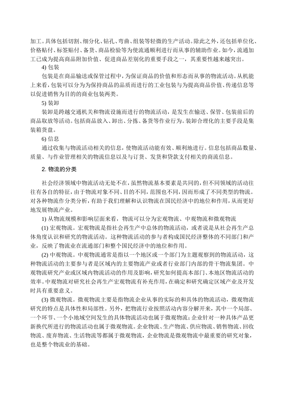 第1章现代物流管理概述  知识点梳理汇总_第3页