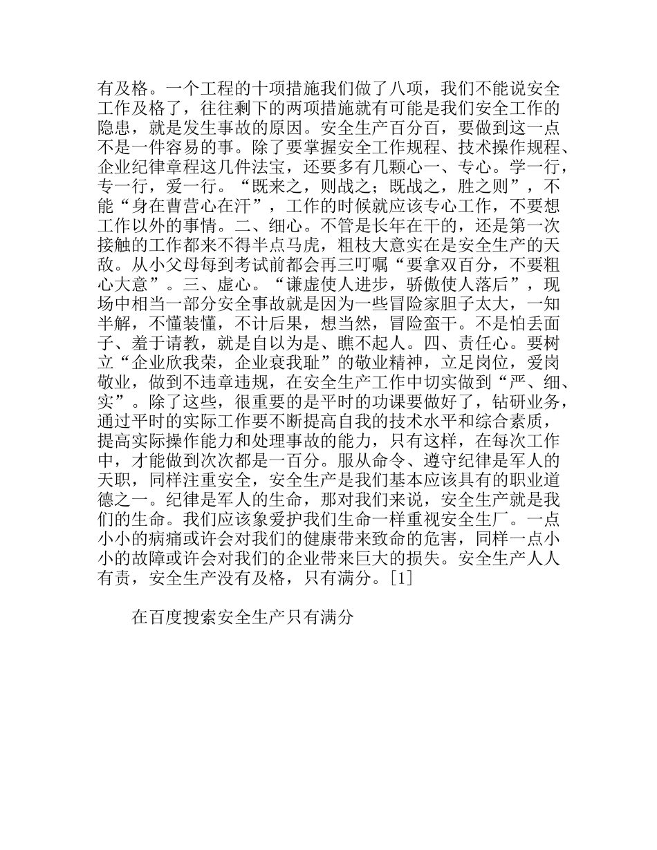 安全生产只有满分  演讲稿_第2页