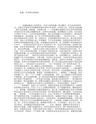 标题、目录和内容提要