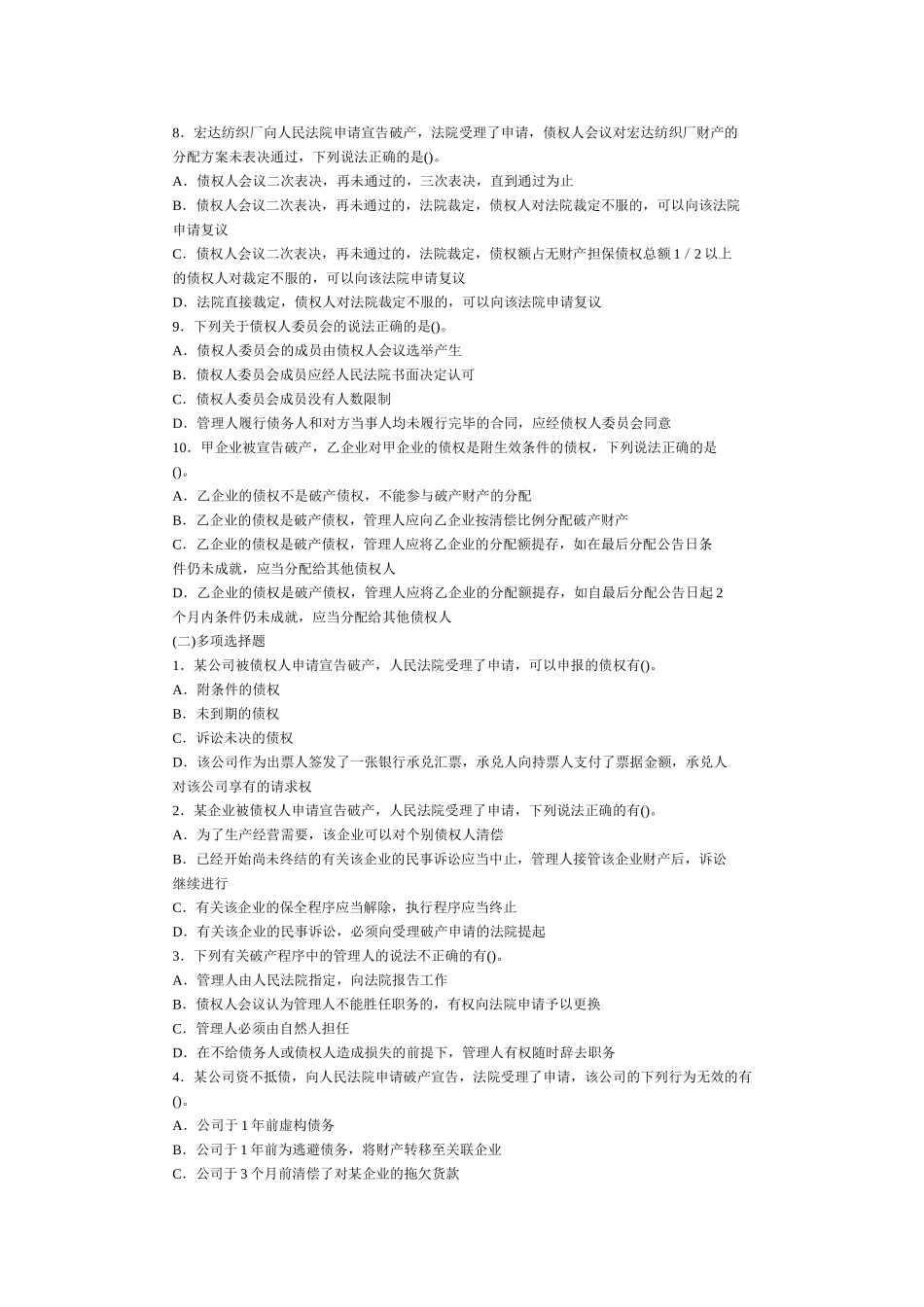破产法试题及答案解析_第2页
