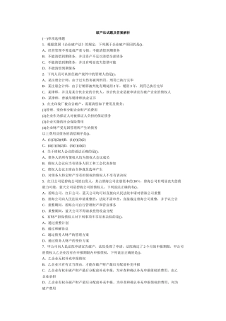 破产法试题及答案解析