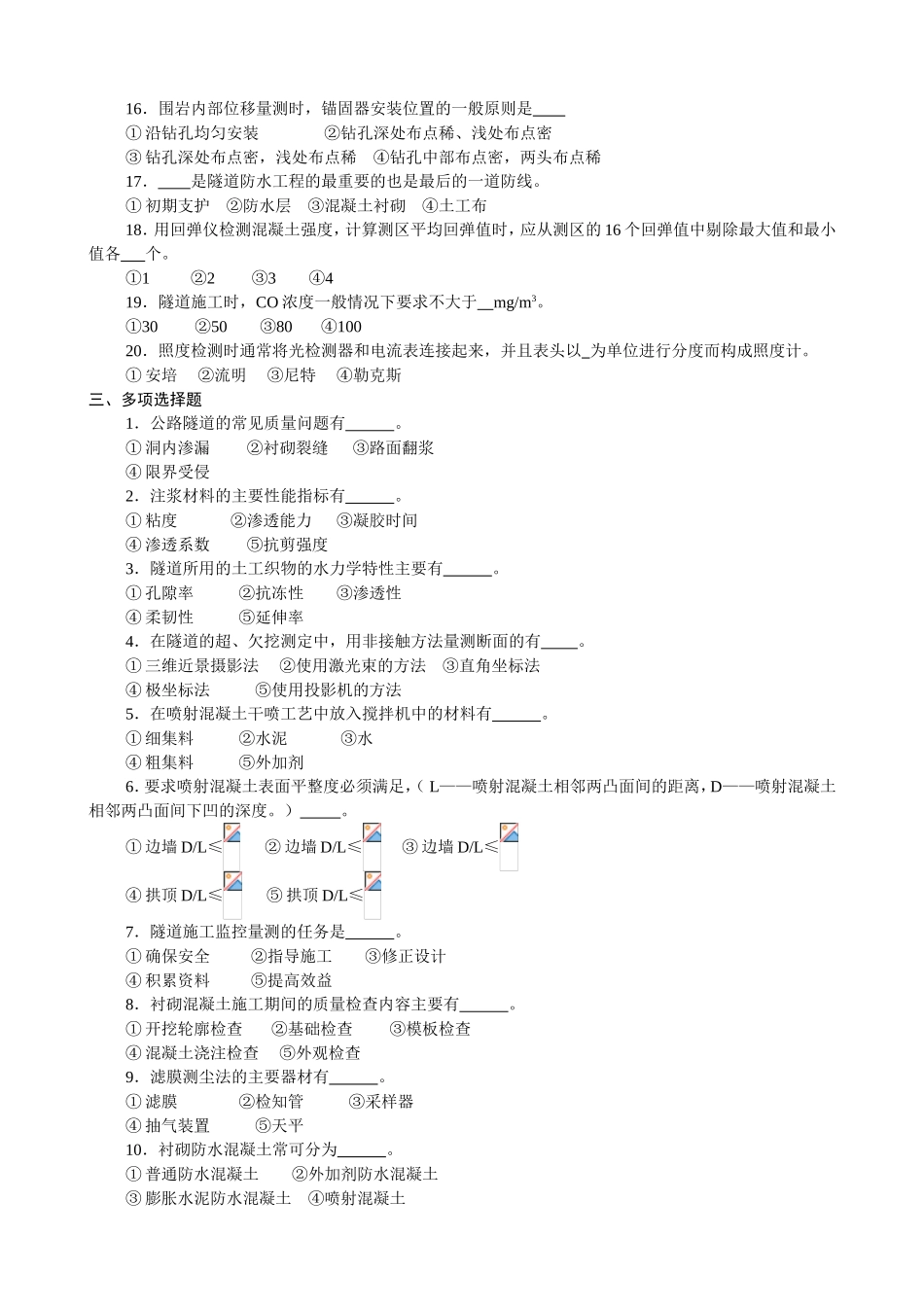公路工程试验检测试卷库_第2页