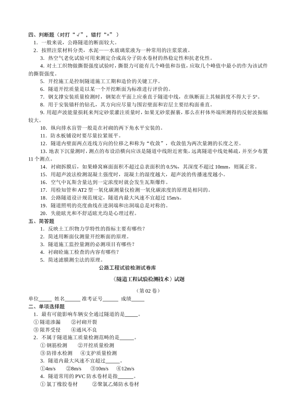 公路工程试验检测试卷库_第3页