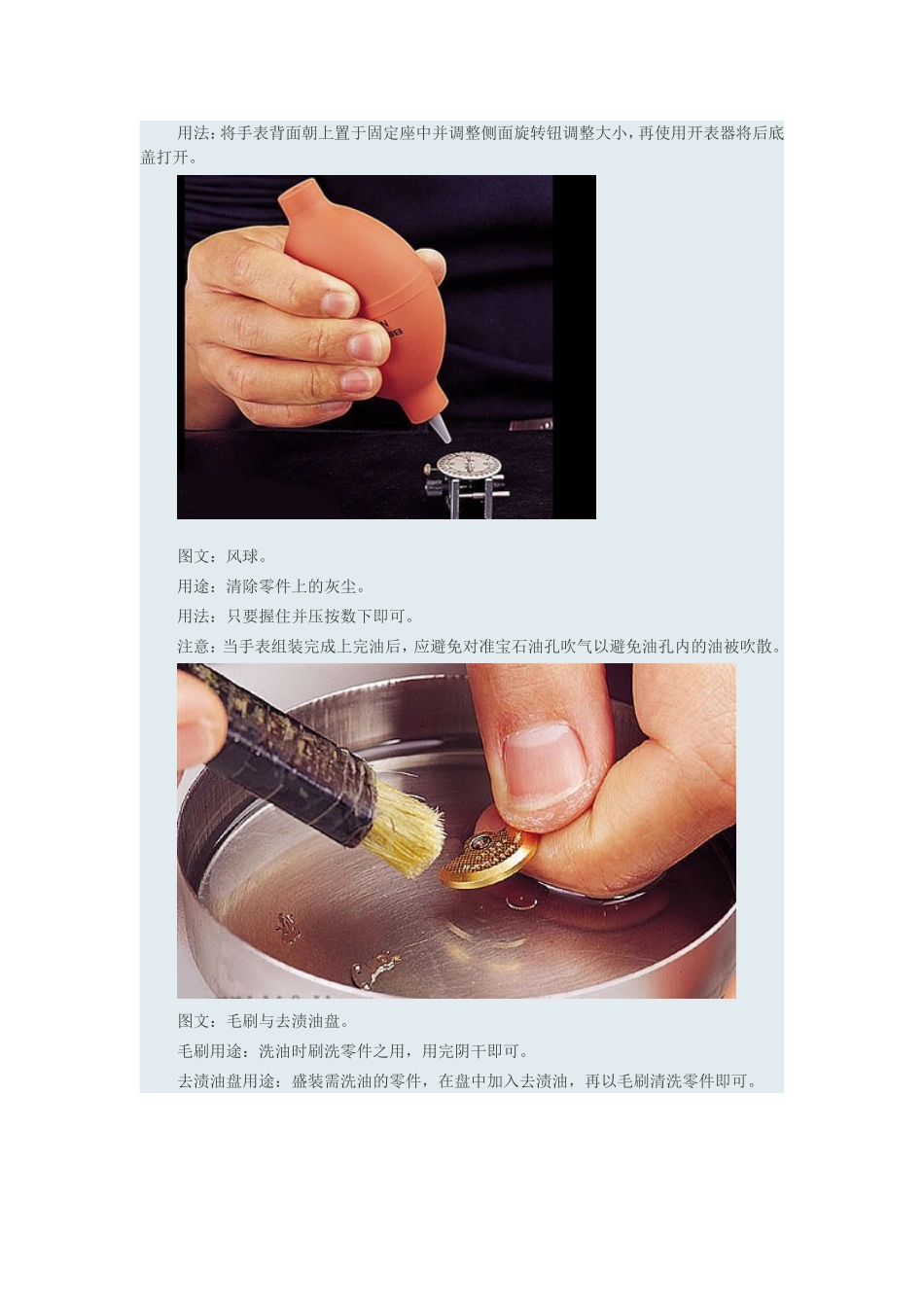 手表维修必备工具及操作解析之一_第3页