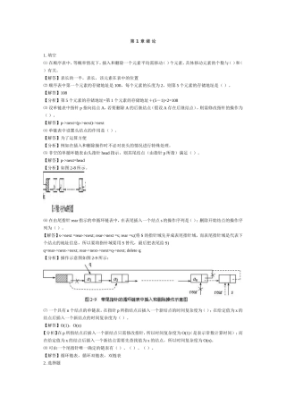 第1章绪论 在顺序表中，等概率情况下，插入和删除一个元素平均 练习题