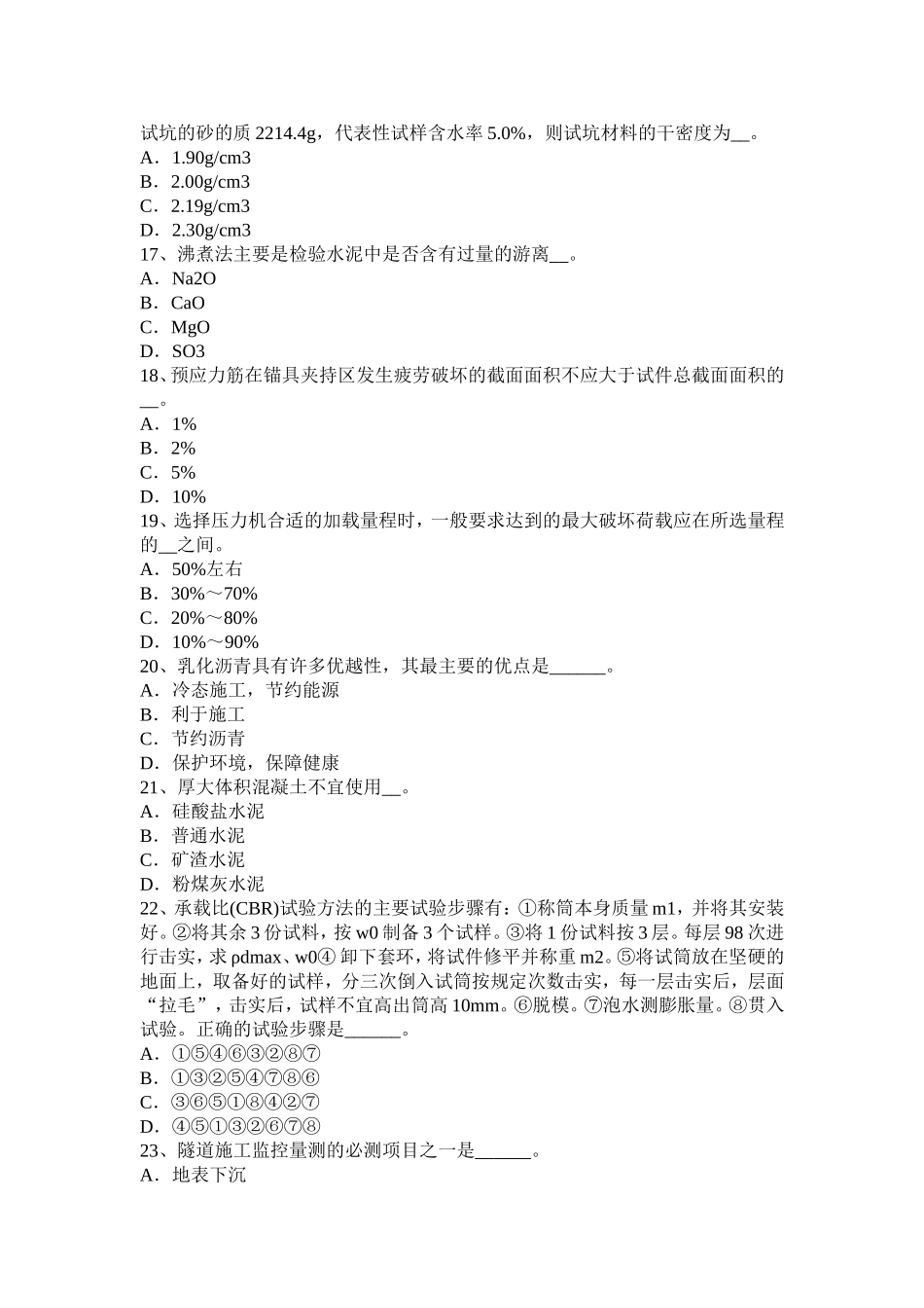 公路工程试验检测员《材料》试题_第3页