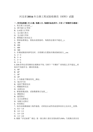 公路工程试验检测员《材料》试题