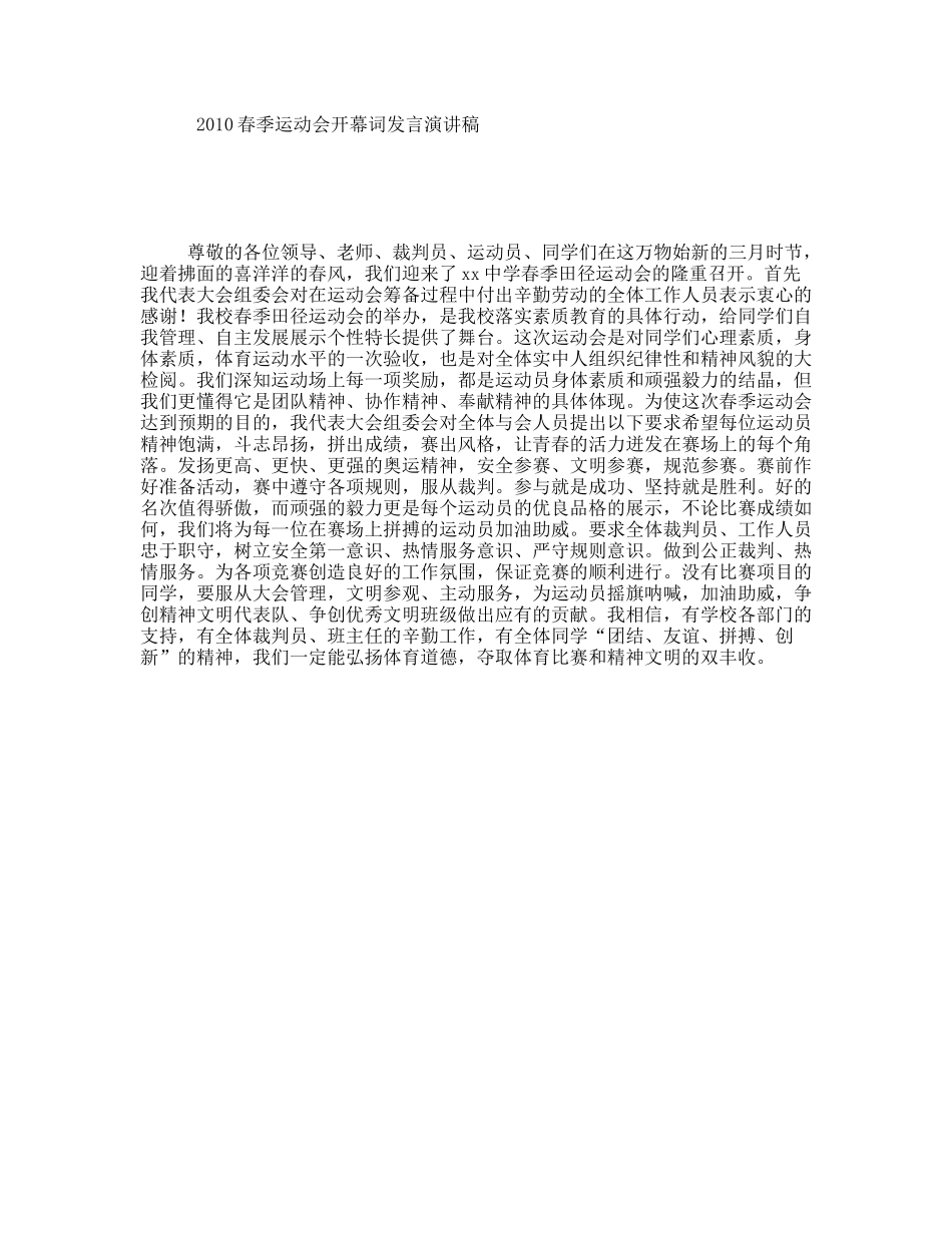 春季运动会开幕词发言演讲稿_第1页