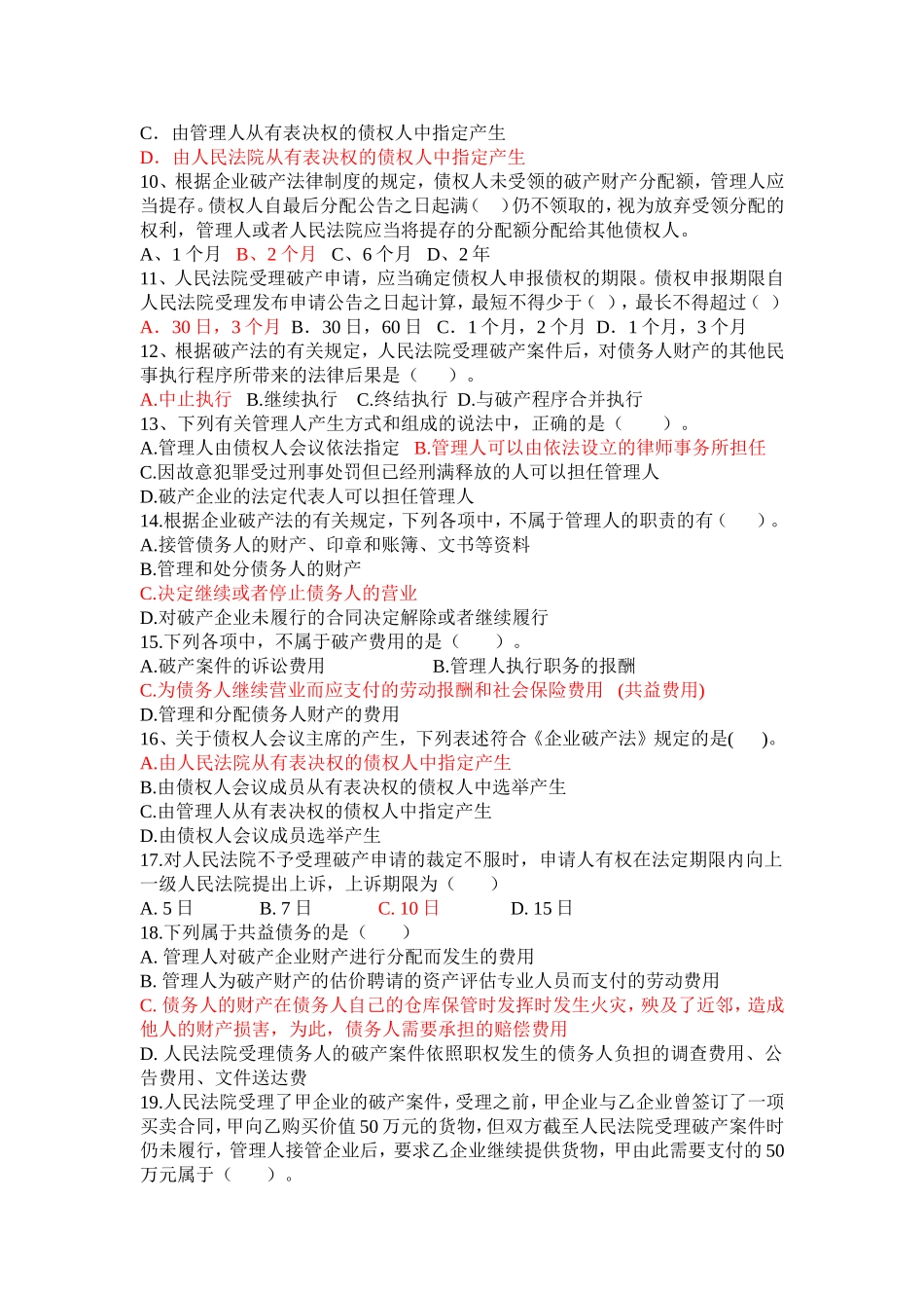 破产法习题集_第2页