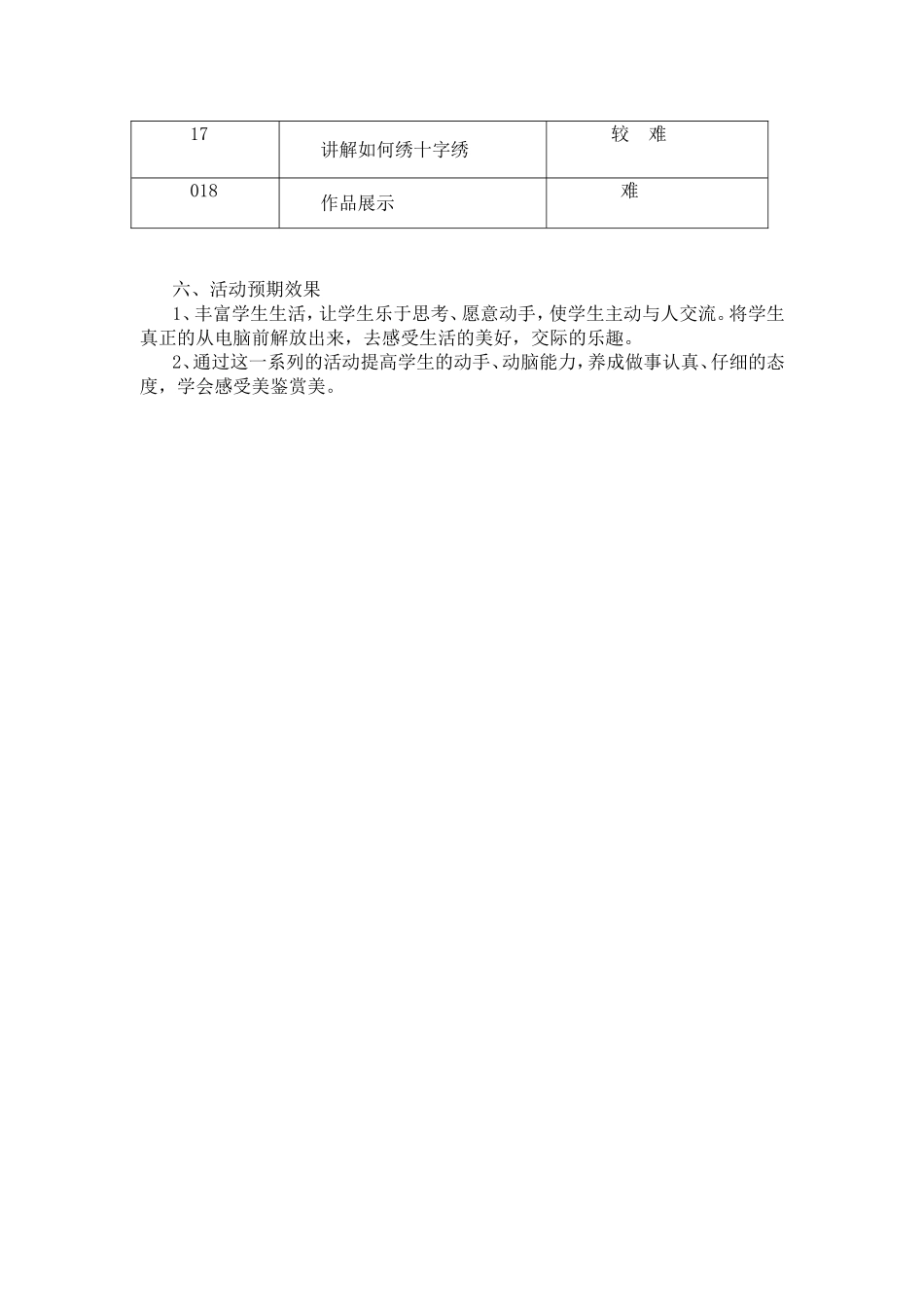 手工制作综合实践活动方案_第3页