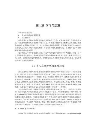 第1章学习与启发  教学设计教案