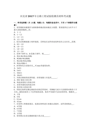 公路工程试验检测员材料考试题