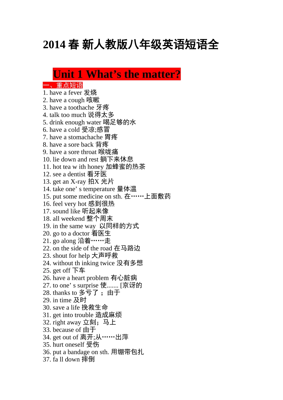 春新人教版八年级英语短语全_第1页
