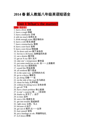 春新人教版八年级英语短语全