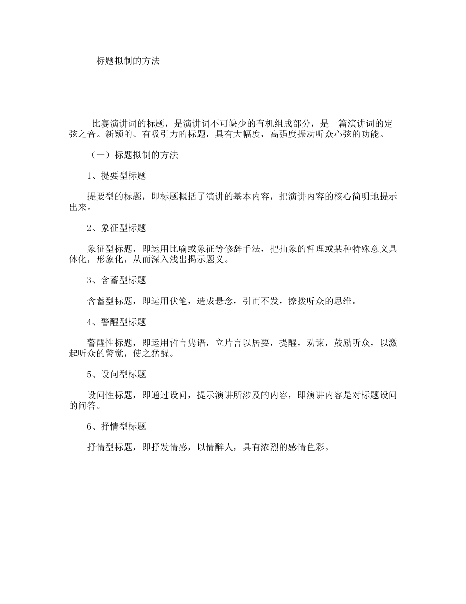 标题拟制的方法_第1页