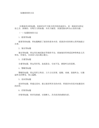 标题拟制的方法