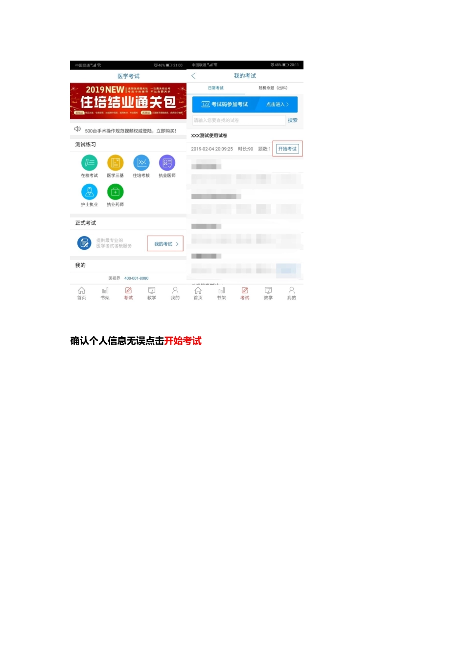 手机考试系统使用说明_第3页