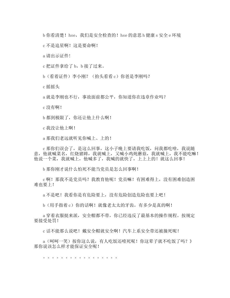 安全小品剧本安全教育小品（安全第一）_第2页