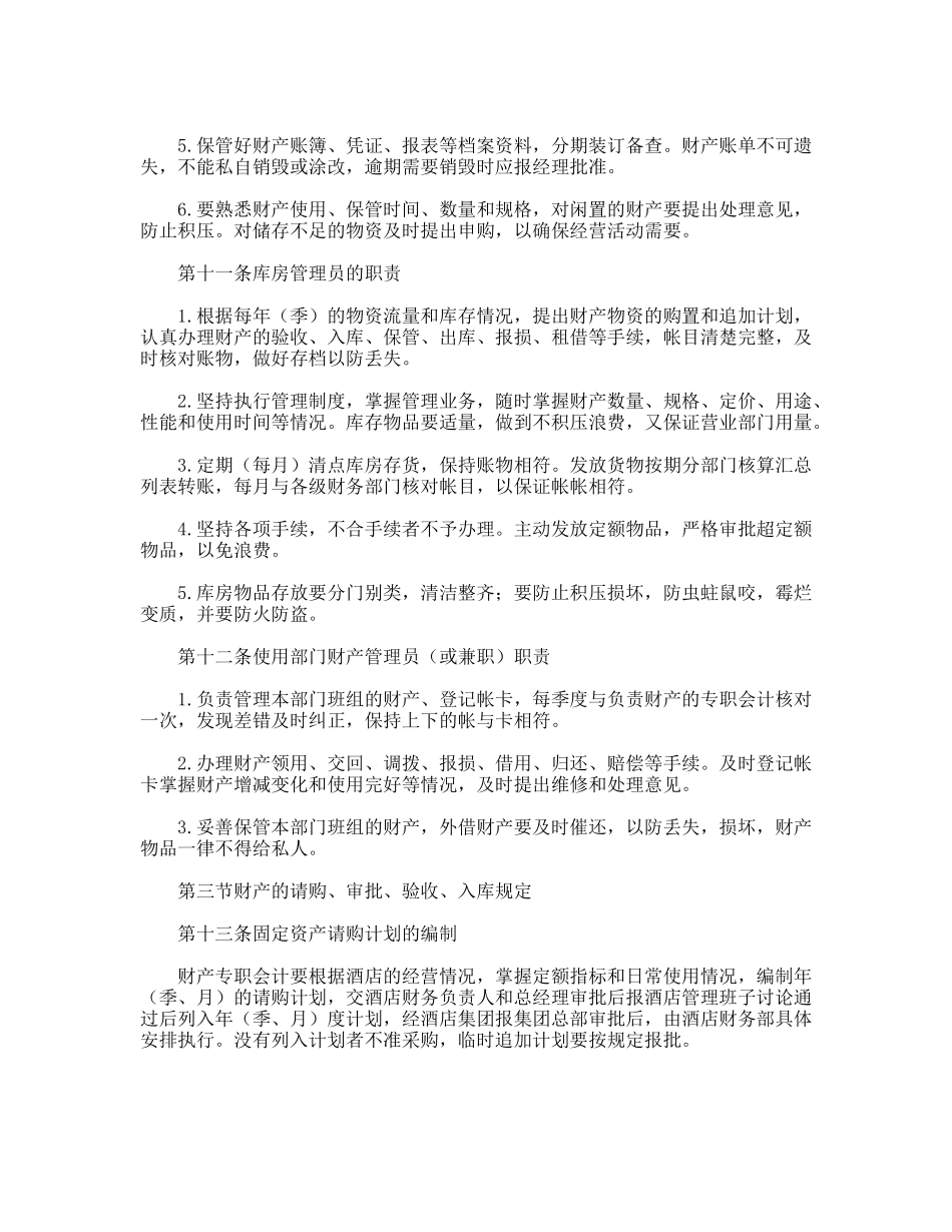 酒店财务财产管理制度_第3页