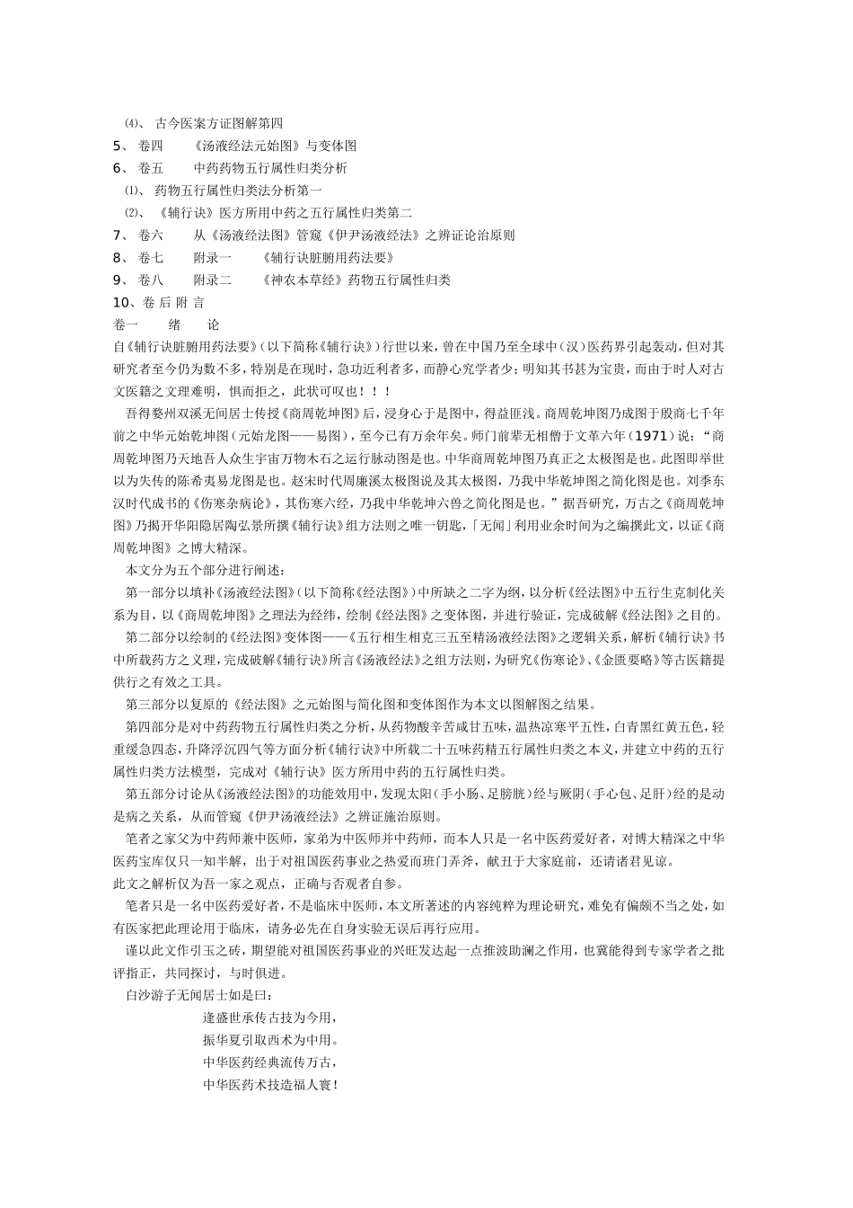 破解《汤液经法图》千古奥秘—《辅行诀脏腑用药法要》之组方法则解析（一）_第2页