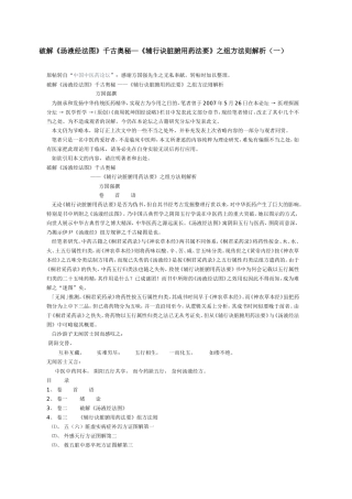 破解《汤液经法图》千古奥秘—《辅行诀脏腑用药法要》之组方法则解析（一）