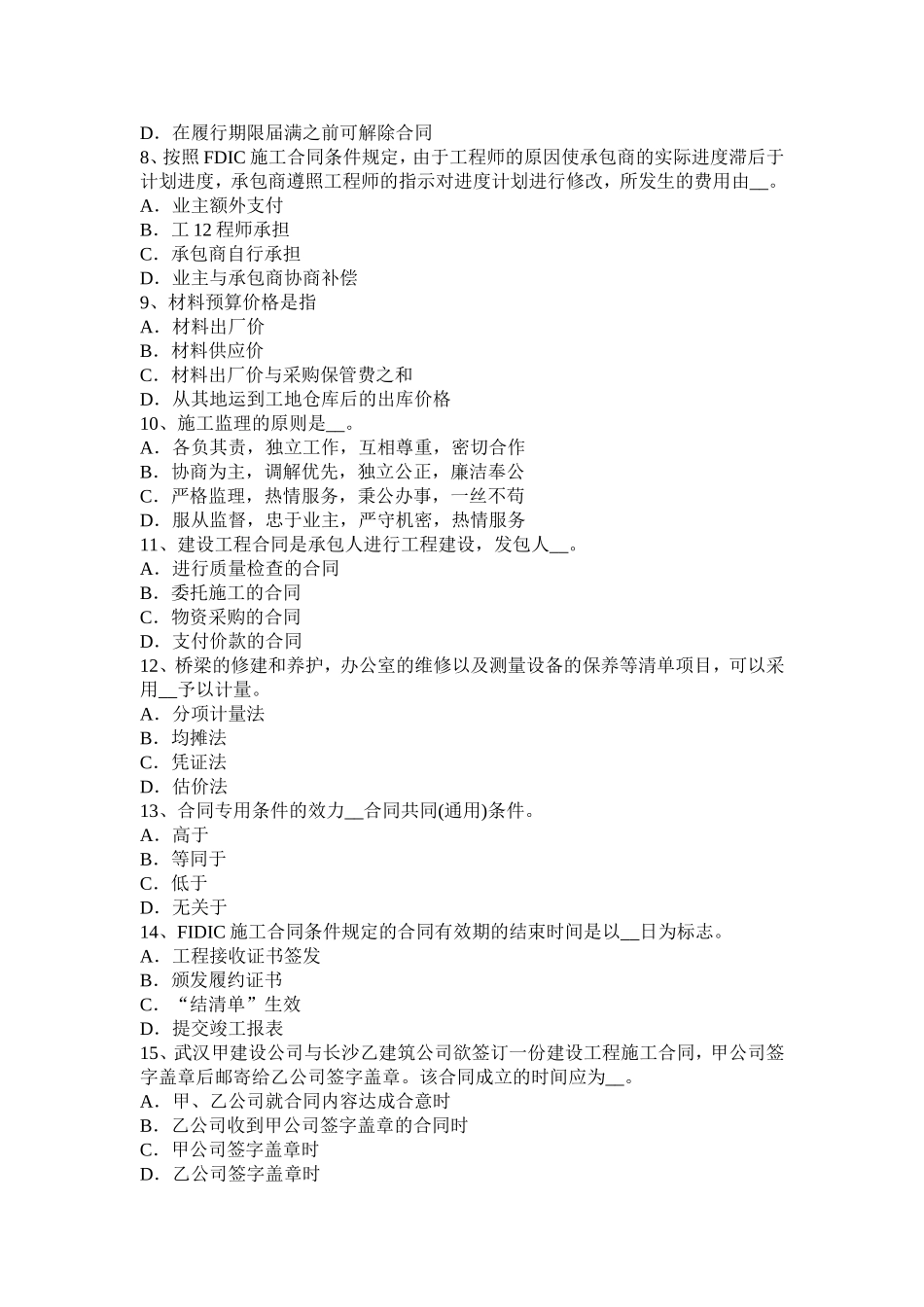 公路造价师《技术与计量》施工进度图的形式考试题_第2页