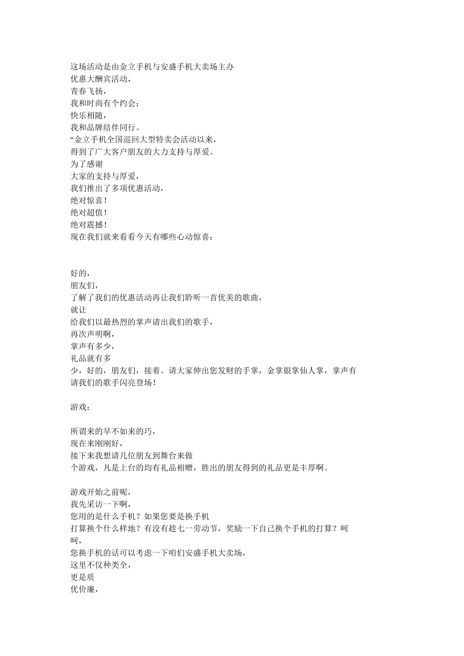 手机卖场路演台词_第2页