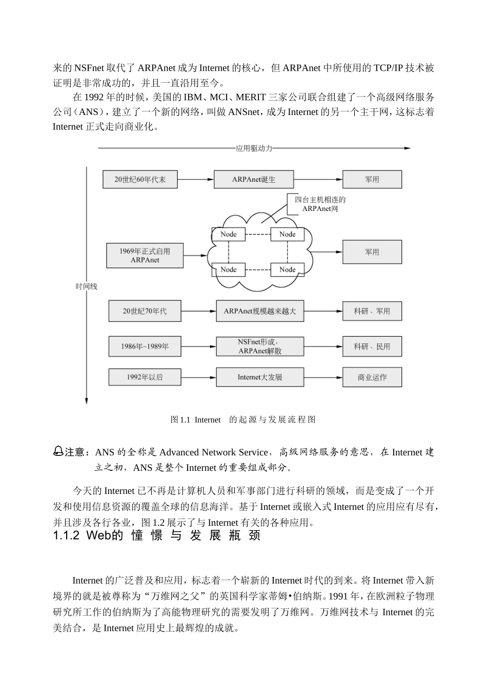 第1章走进P2P的世界  计算机教学设计教案_第2页