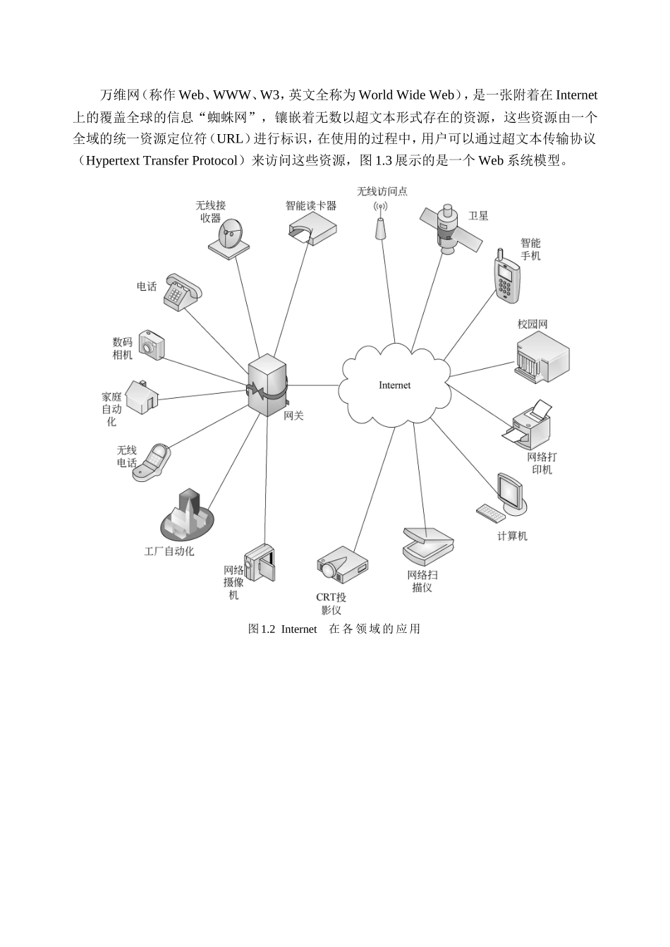 第1章走进P2P的世界  计算机教学设计教案_第3页
