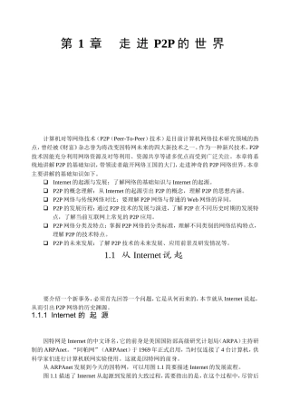 第1章走进P2P的世界  计算机教学设计教案