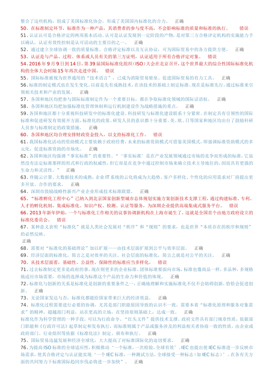 标准化理论方法实践章节课堂练习_第3页