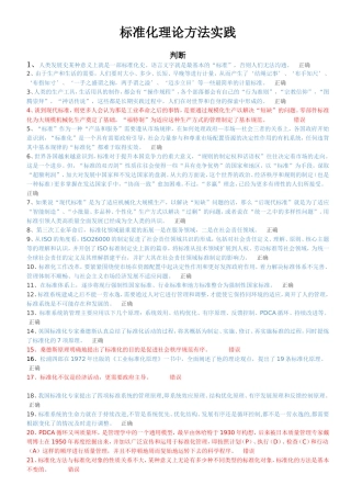 标准化理论方法实践章节课堂练习