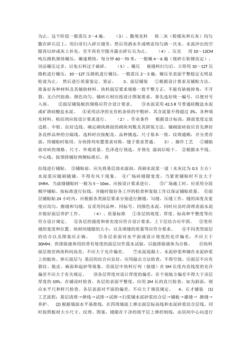 铺装施工方案及技术措施_第2页