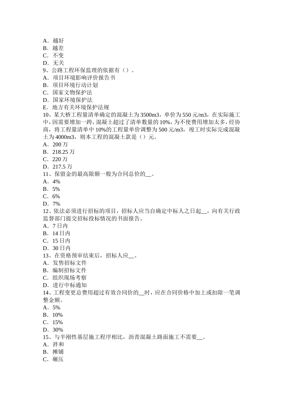 公路造价师理论与法规：项目计划与项目控制考试试卷_第2页