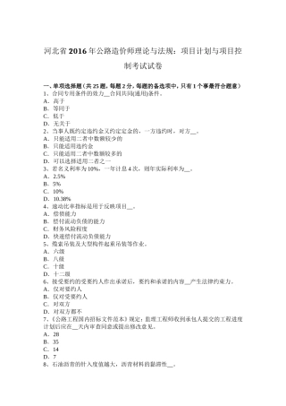 公路造价师理论与法规：项目计划与项目控制考试试卷