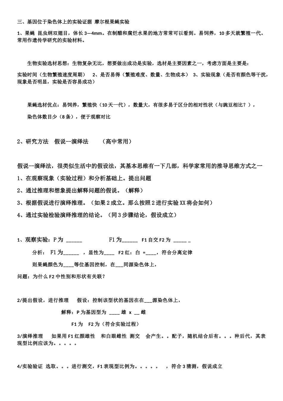 第2节基因在染色体上  课堂练习试题_第3页