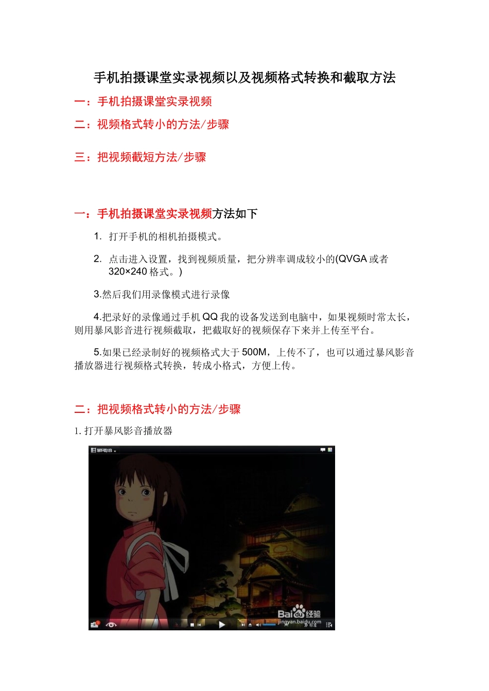 手机拍摄课堂实录视频以及视频格式转换和截取方法_第1页