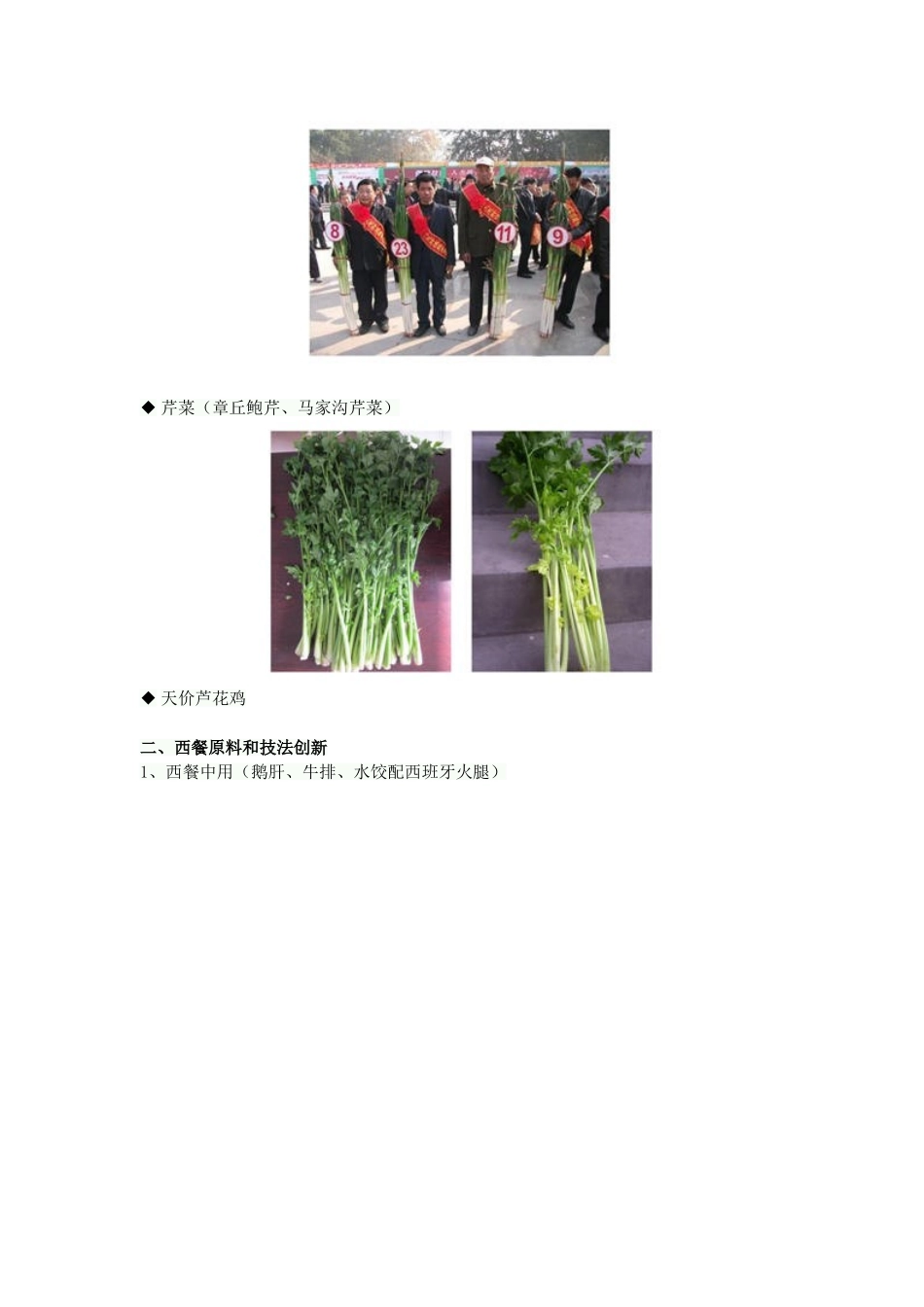 酒店餐饮菜品创新的途径和方法_第2页