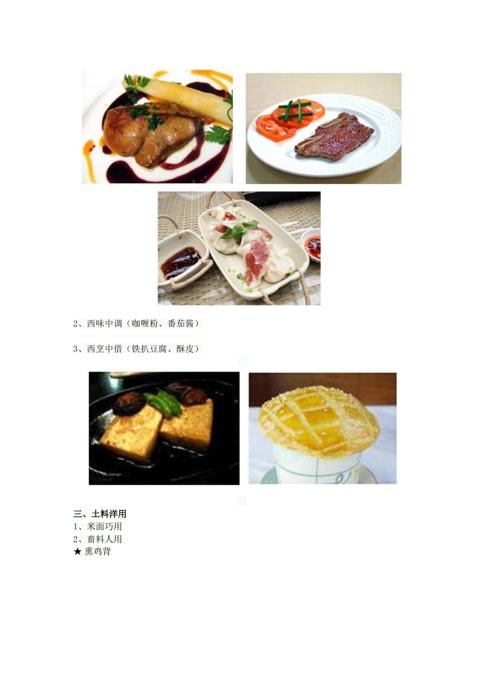 酒店餐饮菜品创新的途径和方法_第3页