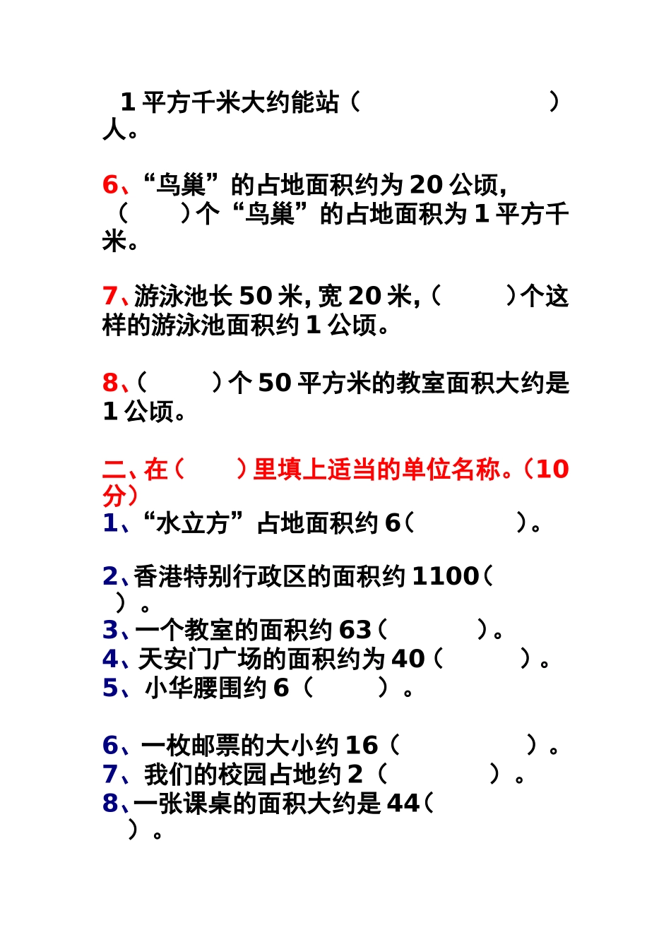 公顷平方千米测试卷_第2页