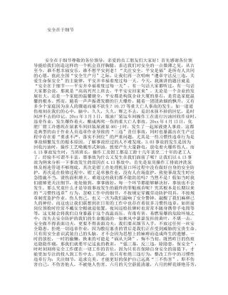 安全在于细节  演讲稿